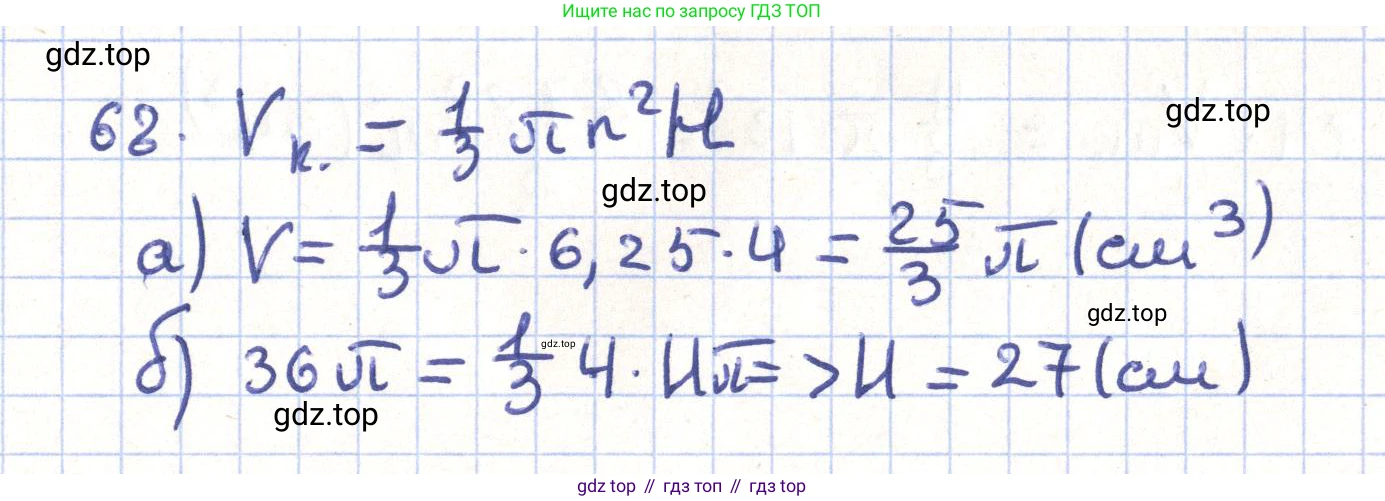 ГДЗ Геометрия, 11 класс Учебник, авторы: Гусев В А, Кайдасов Жеткербай, Кагазбаева Аспет Кенесбековна, издательство Мектеп, Алматы, 2015, страница 68, номер 68, Решение