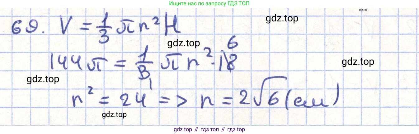 ГДЗ Геометрия, 11 класс Учебник, авторы: Гусев В А, Кайдасов Жеткербай, Кагазбаева Аспет Кенесбековна, издательство Мектеп, Алматы, 2015, страница 68, номер 69, Решение