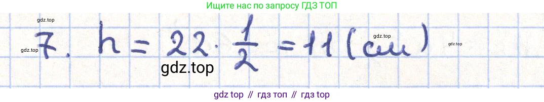 ГДЗ Геометрия, 11 класс Учебник, авторы: Гусев В А, Кайдасов Жеткербай, Кагазбаева Аспет Кенесбековна, издательство Мектеп, Алматы, 2015, страница 65, номер 7, Решение