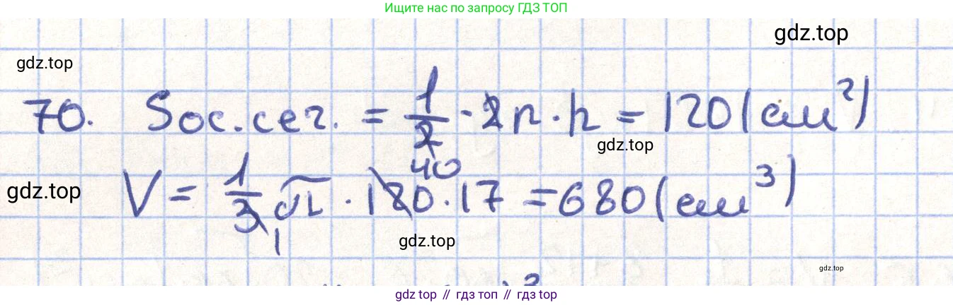 ГДЗ Геометрия, 11 класс Учебник, авторы: Гусев В А, Кайдасов Жеткербай, Кагазбаева Аспет Кенесбековна, издательство Мектеп, Алматы, 2015, страница 68, номер 70, Решение
