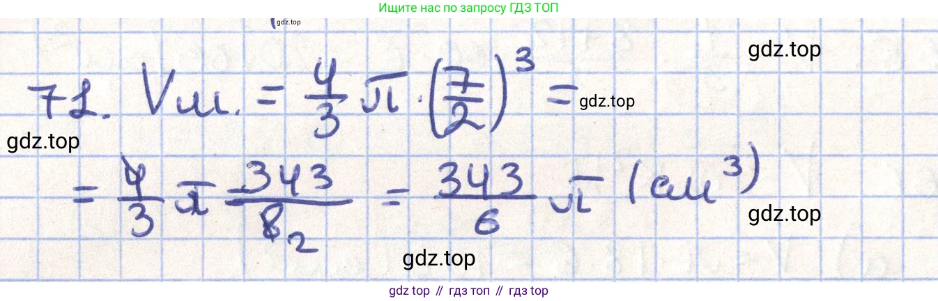 ГДЗ Геометрия, 11 класс Учебник, авторы: Гусев В А, Кайдасов Жеткербай, Кагазбаева Аспет Кенесбековна, издательство Мектеп, Алматы, 2015, страница 68, номер 71, Решение