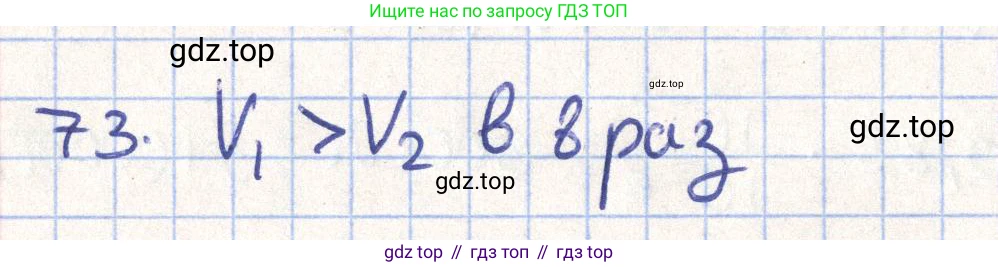 ГДЗ Геометрия, 11 класс Учебник, авторы: Гусев В А, Кайдасов Жеткербай, Кагазбаева Аспет Кенесбековна, издательство Мектеп, Алматы, 2015, страница 68, номер 73, Решение