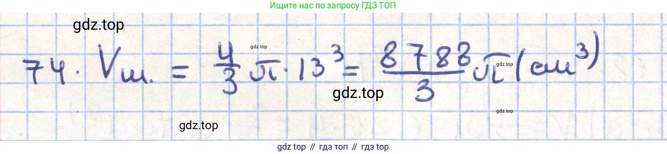 ГДЗ Геометрия, 11 класс Учебник, авторы: Гусев В А, Кайдасов Жеткербай, Кагазбаева Аспет Кенесбековна, издательство Мектеп, Алматы, 2015, страница 68, номер 74, Решение