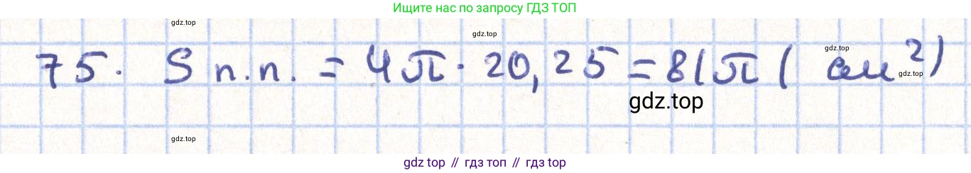 ГДЗ Геометрия, 11 класс Учебник, авторы: Гусев В А, Кайдасов Жеткербай, Кагазбаева Аспет Кенесбековна, издательство Мектеп, Алматы, 2015, страница 68, номер 75, Решение