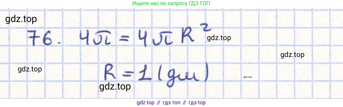 ГДЗ Геометрия, 11 класс Учебник, авторы: Гусев В А, Кайдасов Жеткербай, Кагазбаева Аспет Кенесбековна, издательство Мектеп, Алматы, 2015, страница 68, номер 76, Решение