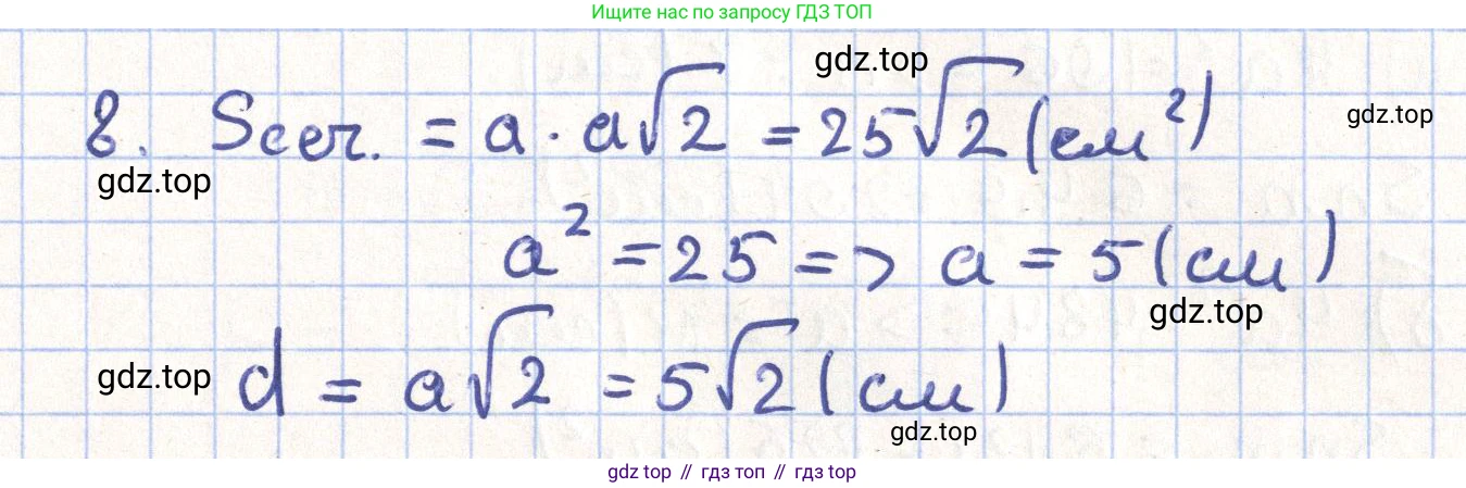 ГДЗ Геометрия, 11 класс Учебник, авторы: Гусев В А, Кайдасов Жеткербай, Кагазбаева Аспет Кенесбековна, издательство Мектеп, Алматы, 2015, страница 65, номер 8, Решение
