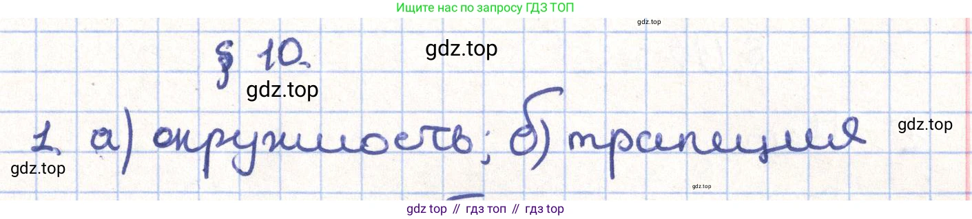 ГДЗ Геометрия, 11 класс Учебник, авторы: Гусев В А, Кайдасов Жеткербай, Кагазбаева Аспет Кенесбековна, издательство Мектеп, Алматы, 2015, страница 48, номер 1, Решение
