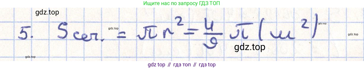 ГДЗ Геометрия, 11 класс Учебник, авторы: Гусев В А, Кайдасов Жеткербай, Кагазбаева Аспет Кенесбековна, издательство Мектеп, Алматы, 2015, страница 48, номер 5, Решение