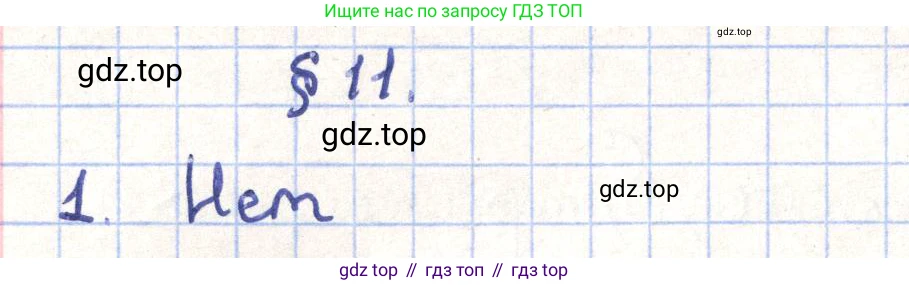 ГДЗ Геометрия, 11 класс Учебник, авторы: Гусев В А, Кайдасов Жеткербай, Кагазбаева Аспет Кенесбековна, издательство Мектеп, Алматы, 2015, страница 54, номер 1, Решение