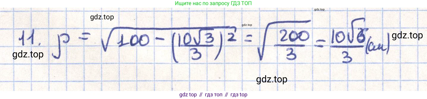 ГДЗ Геометрия, 11 класс Учебник, авторы: Гусев В А, Кайдасов Жеткербай, Кагазбаева Аспет Кенесбековна, издательство Мектеп, Алматы, 2015, страница 54, номер 11, Решение