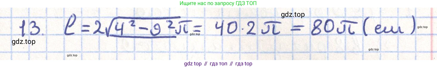ГДЗ Геометрия, 11 класс Учебник, авторы: Гусев В А, Кайдасов Жеткербай, Кагазбаева Аспет Кенесбековна, издательство Мектеп, Алматы, 2015, страница 54, номер 13, Решение