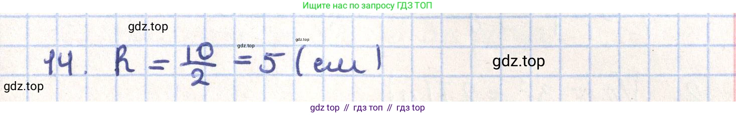 ГДЗ Геометрия, 11 класс Учебник, авторы: Гусев В А, Кайдасов Жеткербай, Кагазбаева Аспет Кенесбековна, издательство Мектеп, Алматы, 2015, страница 54, номер 14, Решение