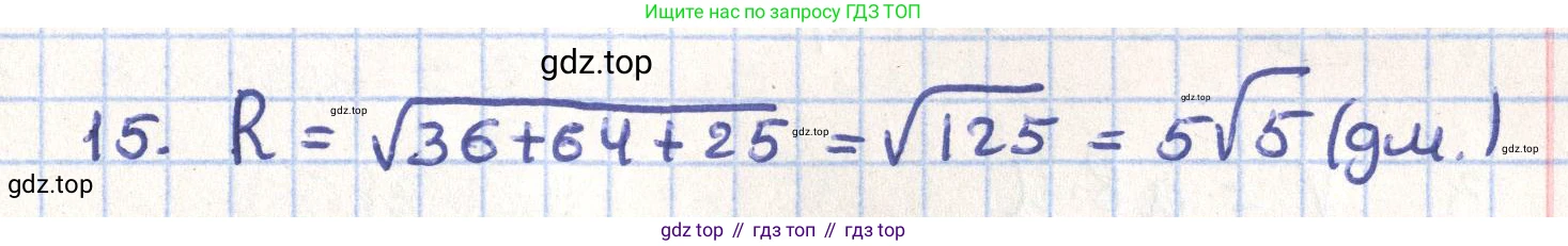 ГДЗ Геометрия, 11 класс Учебник, авторы: Гусев В А, Кайдасов Жеткербай, Кагазбаева Аспет Кенесбековна, издательство Мектеп, Алматы, 2015, страница 54, номер 15, Решение