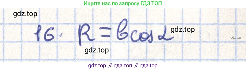 ГДЗ Геометрия, 11 класс Учебник, авторы: Гусев В А, Кайдасов Жеткербай, Кагазбаева Аспет Кенесбековна, издательство Мектеп, Алматы, 2015, страница 54, номер 16, Решение