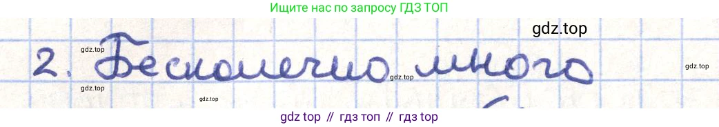 ГДЗ Геометрия, 11 класс Учебник, авторы: Гусев В А, Кайдасов Жеткербай, Кагазбаева Аспет Кенесбековна, издательство Мектеп, Алматы, 2015, страница 54, номер 2, Решение