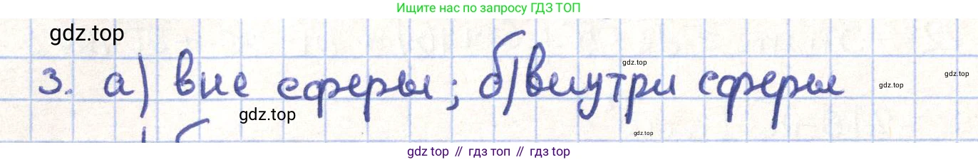 ГДЗ Геометрия, 11 класс Учебник, авторы: Гусев В А, Кайдасов Жеткербай, Кагазбаева Аспет Кенесбековна, издательство Мектеп, Алматы, 2015, страница 54, номер 3, Решение