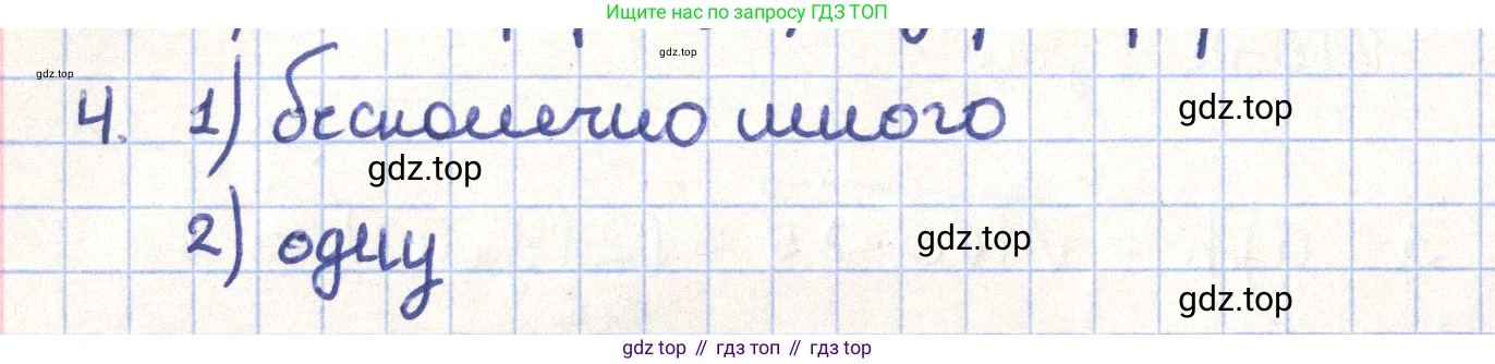ГДЗ Геометрия, 11 класс Учебник, авторы: Гусев В А, Кайдасов Жеткербай, Кагазбаева Аспет Кенесбековна, издательство Мектеп, Алматы, 2015, страница 54, номер 4, Решение