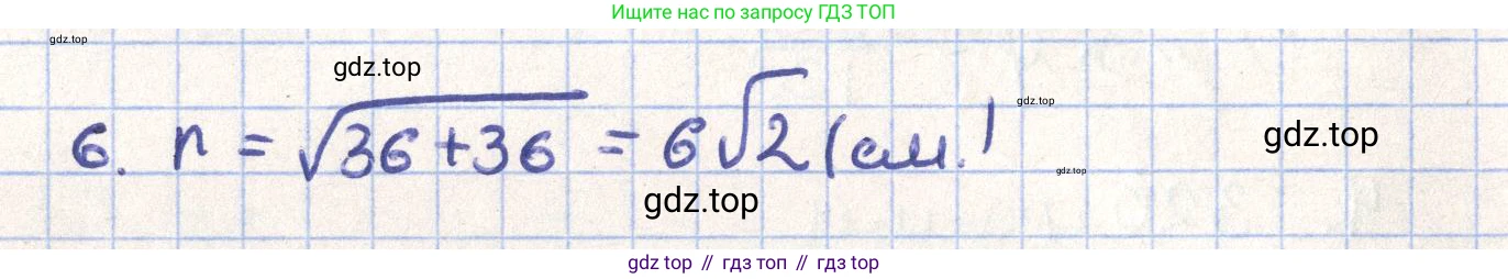 ГДЗ Геометрия, 11 класс Учебник, авторы: Гусев В А, Кайдасов Жеткербай, Кагазбаева Аспет Кенесбековна, издательство Мектеп, Алматы, 2015, страница 54, номер 6, Решение