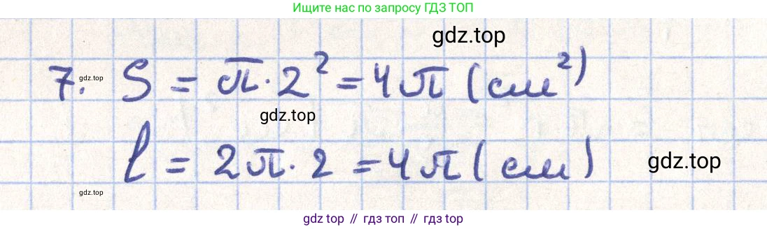 ГДЗ Геометрия, 11 класс Учебник, авторы: Гусев В А, Кайдасов Жеткербай, Кагазбаева Аспет Кенесбековна, издательство Мектеп, Алматы, 2015, страница 54, номер 7, Решение
