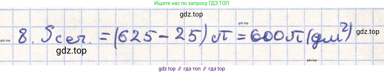 ГДЗ Геометрия, 11 класс Учебник, авторы: Гусев В А, Кайдасов Жеткербай, Кагазбаева Аспет Кенесбековна, издательство Мектеп, Алматы, 2015, страница 54, номер 8, Решение