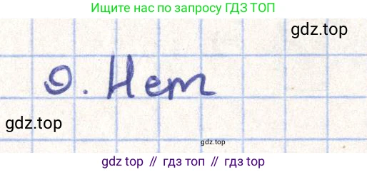 ГДЗ Геометрия, 11 класс Учебник, авторы: Гусев В А, Кайдасов Жеткербай, Кагазбаева Аспет Кенесбековна, издательство Мектеп, Алматы, 2015, страница 54, номер 9, Решение