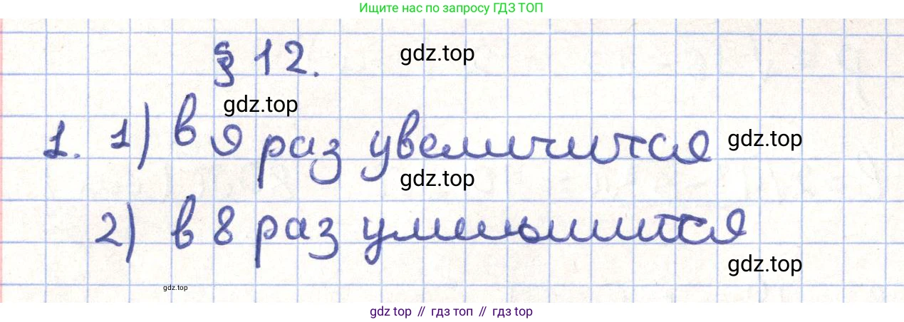 ГДЗ Геометрия, 11 класс Учебник, авторы: Гусев В А, Кайдасов Жеткербай, Кагазбаева Аспет Кенесбековна, издательство Мектеп, Алматы, 2015, страница 57, номер 1, Решение