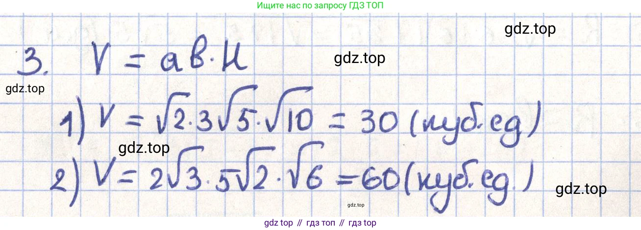 ГДЗ Геометрия, 11 класс Учебник, авторы: Гусев В А, Кайдасов Жеткербай, Кагазбаева Аспет Кенесбековна, издательство Мектеп, Алматы, 2015, страница 57, номер 3, Решение