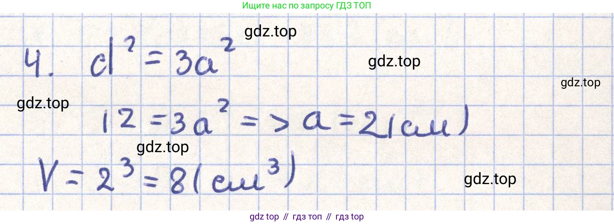 ГДЗ Геометрия, 11 класс Учебник, авторы: Гусев В А, Кайдасов Жеткербай, Кагазбаева Аспет Кенесбековна, издательство Мектеп, Алматы, 2015, страница 57, номер 4, Решение