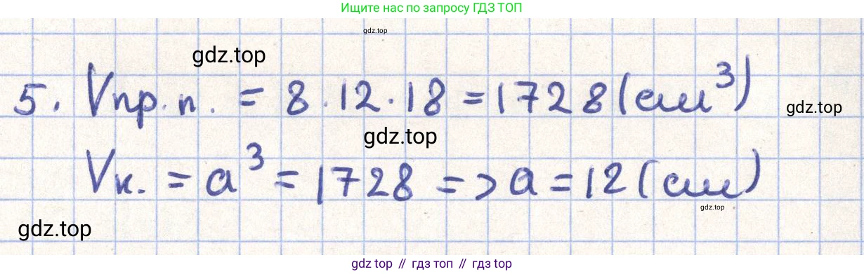 ГДЗ Геометрия, 11 класс Учебник, авторы: Гусев В А, Кайдасов Жеткербай, Кагазбаева Аспет Кенесбековна, издательство Мектеп, Алматы, 2015, страница 57, номер 5, Решение