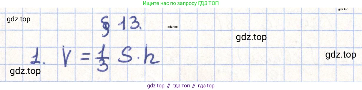ГДЗ Геометрия, 11 класс Учебник, авторы: Гусев В А, Кайдасов Жеткербай, Кагазбаева Аспет Кенесбековна, издательство Мектеп, Алматы, 2015, страница 60, номер 1, Решение