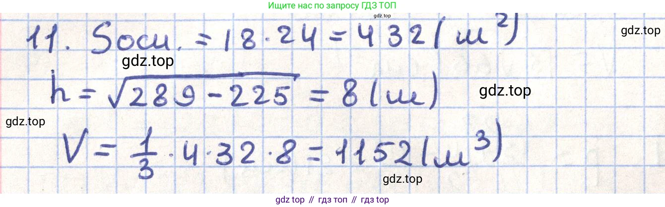 ГДЗ Геометрия, 11 класс Учебник, авторы: Гусев В А, Кайдасов Жеткербай, Кагазбаева Аспет Кенесбековна, издательство Мектеп, Алматы, 2015, страница 60, номер 11, Решение
