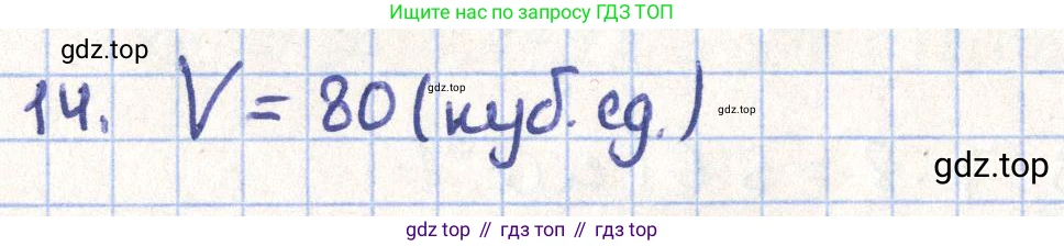 ГДЗ Геометрия, 11 класс Учебник, авторы: Гусев В А, Кайдасов Жеткербай, Кагазбаева Аспет Кенесбековна, издательство Мектеп, Алматы, 2015, страница 60, номер 14, Решение