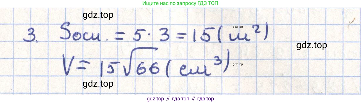 ГДЗ Геометрия, 11 класс Учебник, авторы: Гусев В А, Кайдасов Жеткербай, Кагазбаева Аспет Кенесбековна, издательство Мектеп, Алматы, 2015, страница 60, номер 3, Решение