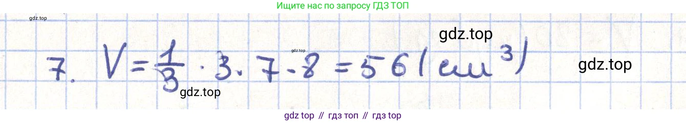 ГДЗ Геометрия, 11 класс Учебник, авторы: Гусев В А, Кайдасов Жеткербай, Кагазбаева Аспет Кенесбековна, издательство Мектеп, Алматы, 2015, страница 60, номер 7, Решение