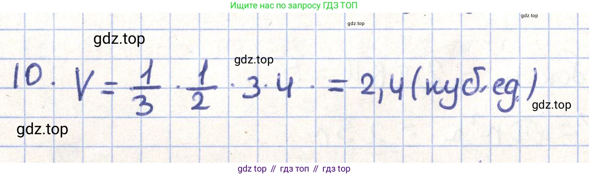 ГДЗ Геометрия, 11 класс Учебник, авторы: Гусев В А, Кайдасов Жеткербай, Кагазбаева Аспет Кенесбековна, издательство Мектеп, Алматы, 2015, страница 62, номер 10, Решение