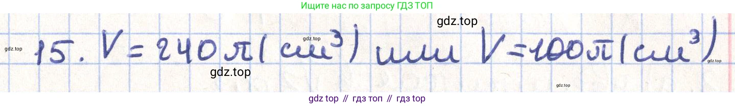 ГДЗ Геометрия, 11 класс Учебник, авторы: Гусев В А, Кайдасов Жеткербай, Кагазбаева Аспет Кенесбековна, издательство Мектеп, Алматы, 2015, страница 62, номер 15, Решение