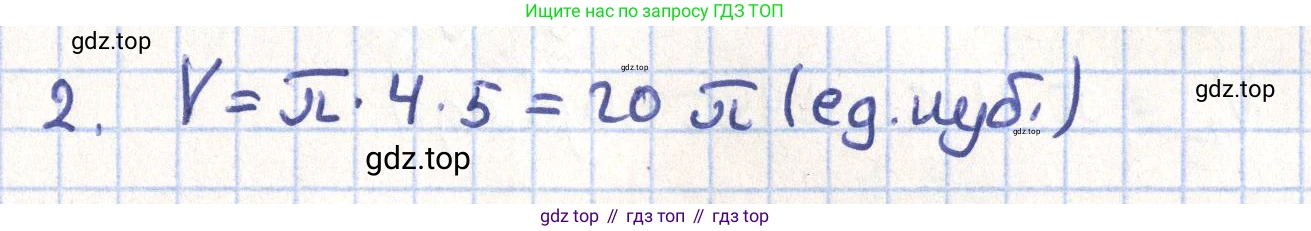 ГДЗ Геометрия, 11 класс Учебник, авторы: Гусев В А, Кайдасов Жеткербай, Кагазбаева Аспет Кенесбековна, издательство Мектеп, Алматы, 2015, страница 62, номер 2, Решение
