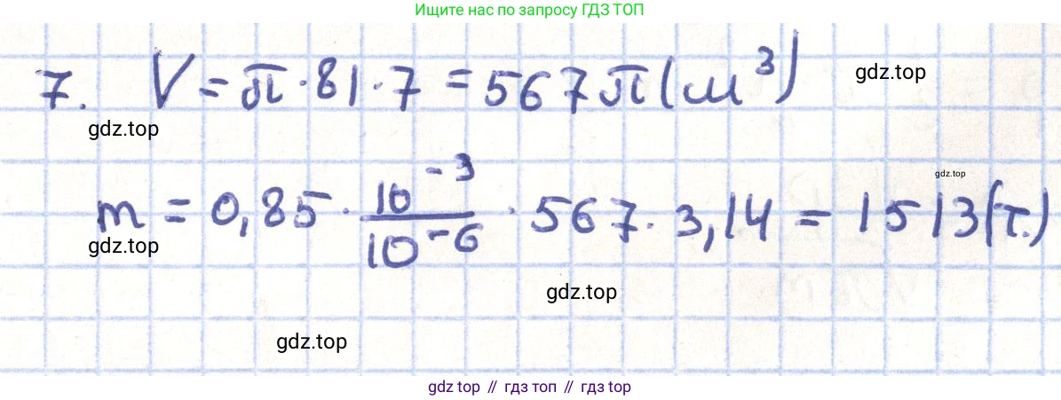 ГДЗ Геометрия, 11 класс Учебник, авторы: Гусев В А, Кайдасов Жеткербай, Кагазбаева Аспет Кенесбековна, издательство Мектеп, Алматы, 2015, страница 62, номер 7, Решение