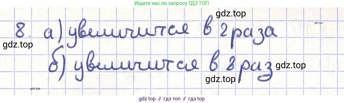 ГДЗ Геометрия, 11 класс Учебник, авторы: Гусев В А, Кайдасов Жеткербай, Кагазбаева Аспет Кенесбековна, издательство Мектеп, Алматы, 2015, страница 62, номер 8, Решение