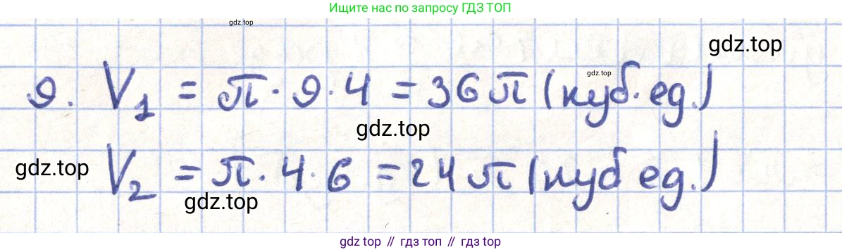 ГДЗ Геометрия, 11 класс Учебник, авторы: Гусев В А, Кайдасов Жеткербай, Кагазбаева Аспет Кенесбековна, издательство Мектеп, Алматы, 2015, страница 62, номер 9, Решение