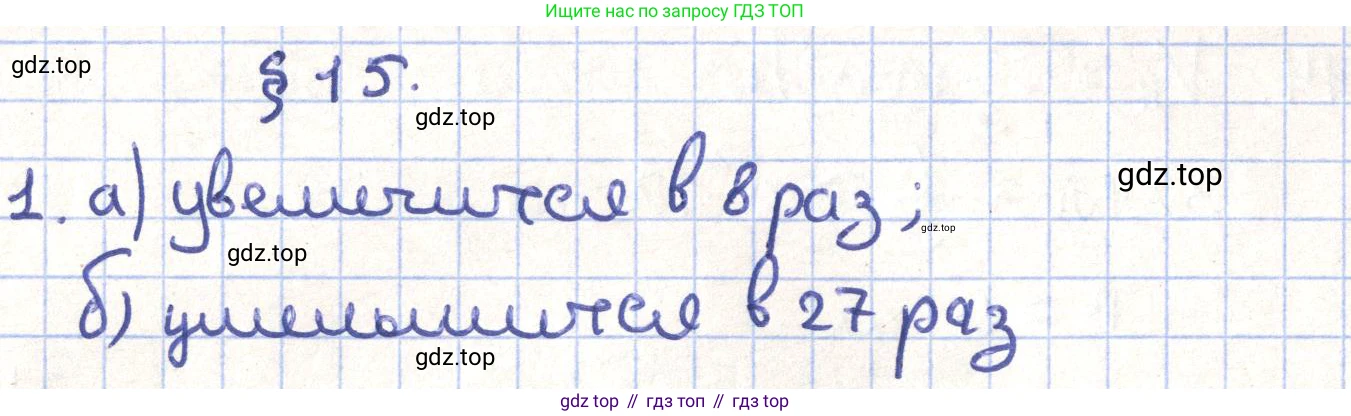 ГДЗ Геометрия, 11 класс Учебник, авторы: Гусев В А, Кайдасов Жеткербай, Кагазбаева Аспет Кенесбековна, издательство Мектеп, Алматы, 2015, страница 64, номер 1, Решение