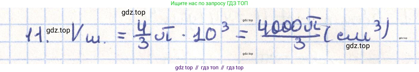 ГДЗ Геометрия, 11 класс Учебник, авторы: Гусев В А, Кайдасов Жеткербай, Кагазбаева Аспет Кенесбековна, издательство Мектеп, Алматы, 2015, страница 65, номер 11, Решение