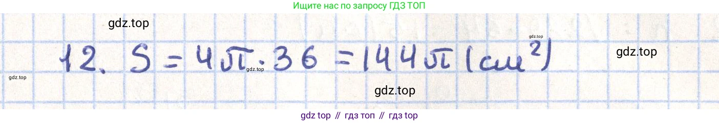 ГДЗ Геометрия, 11 класс Учебник, авторы: Гусев В А, Кайдасов Жеткербай, Кагазбаева Аспет Кенесбековна, издательство Мектеп, Алматы, 2015, страница 65, номер 12, Решение