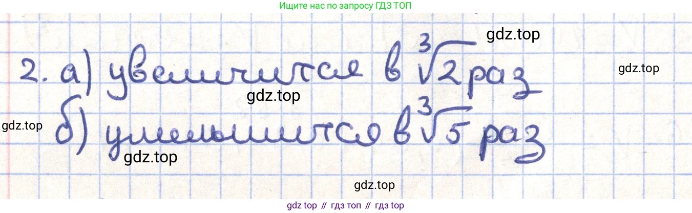 ГДЗ Геометрия, 11 класс Учебник, авторы: Гусев В А, Кайдасов Жеткербай, Кагазбаева Аспет Кенесбековна, издательство Мектеп, Алматы, 2015, страница 64, номер 2, Решение