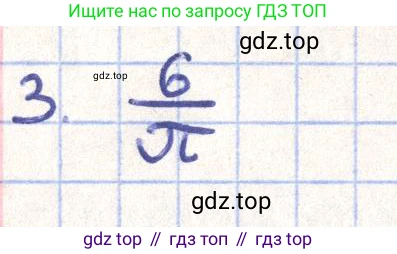 ГДЗ Геометрия, 11 класс Учебник, авторы: Гусев В А, Кайдасов Жеткербай, Кагазбаева Аспет Кенесбековна, издательство Мектеп, Алматы, 2015, страница 64, номер 3, Решение