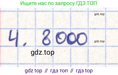 ГДЗ Геометрия, 11 класс Учебник, авторы: Гусев В А, Кайдасов Жеткербай, Кагазбаева Аспет Кенесбековна, издательство Мектеп, Алматы, 2015, страница 64, номер 4, Решение