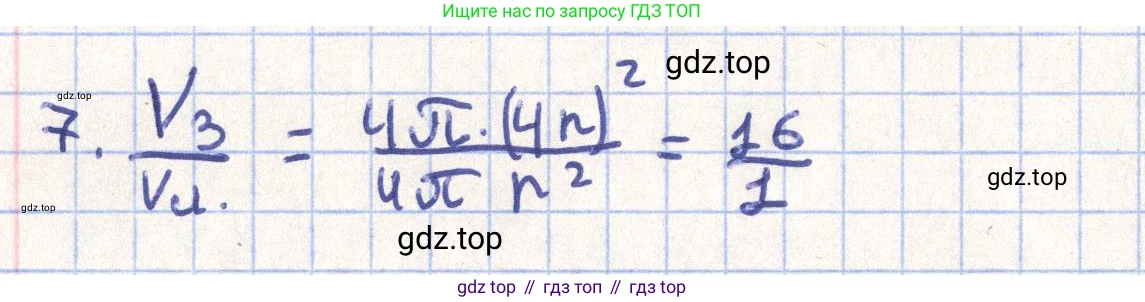 ГДЗ Геометрия, 11 класс Учебник, авторы: Гусев В А, Кайдасов Жеткербай, Кагазбаева Аспет Кенесбековна, издательство Мектеп, Алматы, 2015, страница 64, номер 7, Решение