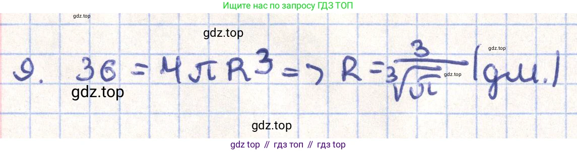 ГДЗ Геометрия, 11 класс Учебник, авторы: Гусев В А, Кайдасов Жеткербай, Кагазбаева Аспет Кенесбековна, издательство Мектеп, Алматы, 2015, страница 64, номер 9, Решение
