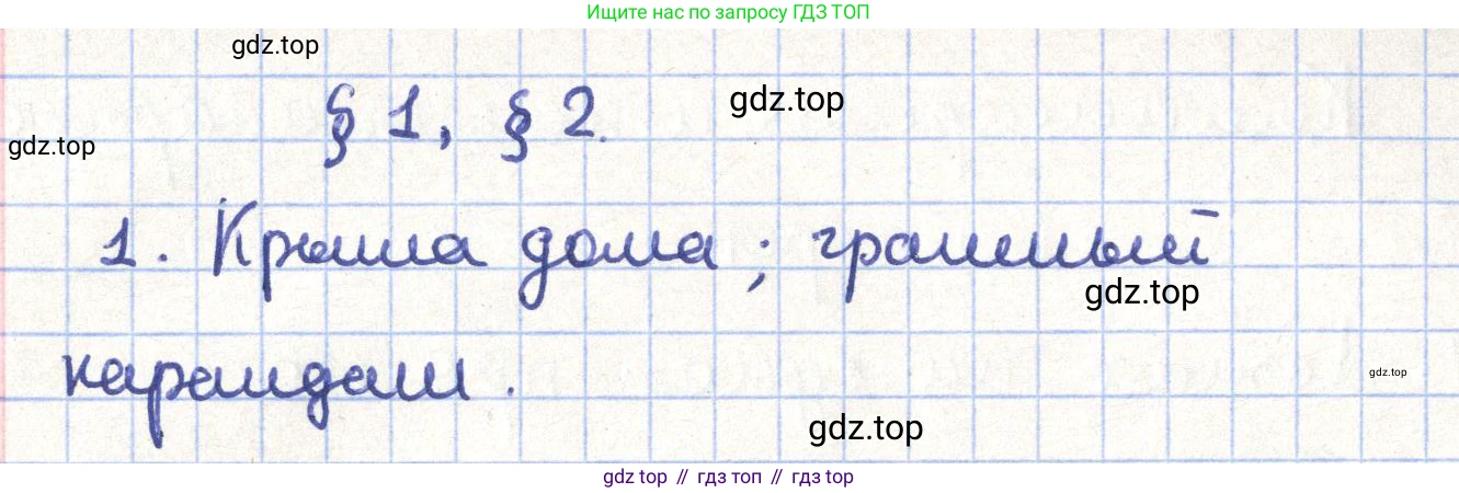 ГДЗ Геометрия, 11 класс Учебник, авторы: Гусев В А, Кайдасов Жеткербай, Кагазбаева Аспет Кенесбековна, издательство Мектеп, Алматы, 2015, страница 13, номер 1, Решение