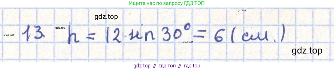 ГДЗ Геометрия, 11 класс Учебник, авторы: Гусев В А, Кайдасов Жеткербай, Кагазбаева Аспет Кенесбековна, издательство Мектеп, Алматы, 2015, страница 14, номер 13, Решение